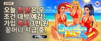 데일리 리로드 충전 보너스 promotion