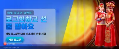더블 포춘, 두 배의 행운